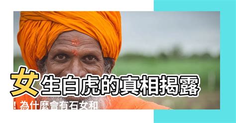 白虎陰道|女性「白虎」是什麼情況？真的克夫嗎？專家給出答案